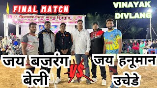 🛑JAY BAJRANG BELI VS JAY HANUMAN UCHEDE 🛑|| VINAYAK DIVLANG KABADDI SPARDHA || #raigadkabaddi