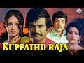 Kuppathu Raja Full Movie HD | Rajinikanth, Vijayakumar, Padmapriya #tamilfullmovie #rajinikanth