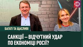 Чи відчує Росія нові санкціі США? | Багаті та щасливі