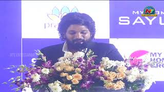 Allu Arjun Speech At My Home Sayuk Inauguration | Allu Arjun Latest News | NTV ENT