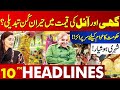 Shocking News! Change Price of Oil & Ghee? | Lahore News Headlines 10 PM | 14 Aug 2024