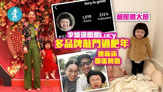 細屋搬大屋｜李璨琛囡囡Lucy多品牌敲門過肥年 連新床都係贊助 #壹仔娛樂－壹週刊 Next 原刊日期：20210212