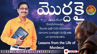 Mordecai || మొర్దెకై || Lessons from Mordecai || Pastor Ramesh Kumar Ullamparthi || Tetali || Tanuku