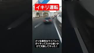 【イキリ運転】クソ生意気なマイバッハがイキってたから追いかけて天誅してやった！！ #music #anime #コント #automobile #迷惑運転 #パトカー #bgm #警察