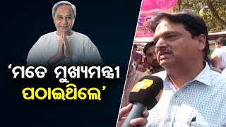 ‘ମତେ ମୁଖ୍ୟମନ୍ତ୍ରୀ ପଠାଇଥିଲେ’   | Odisha Reporter