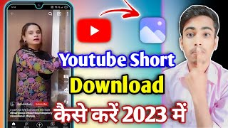 YouTube Se Shorts Video Kaise Download Kare 2023 | How To Download YouTube Shorts Video