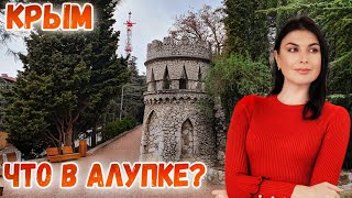 Алупка. Как изменился самый маленький город Крыма сегодня