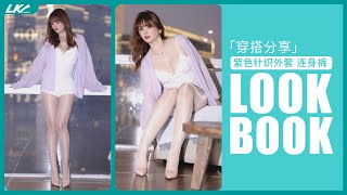 「4K」紫色针织外套 连身短裤 LOOKBOOK 👗