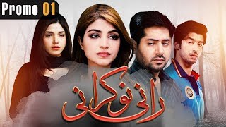 Pakistani Drama | Rani Nokrani - Promo 1 | Express TV Dramas