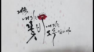 꽃그림과 나의일상 그리기(쉬운꽃한송이)