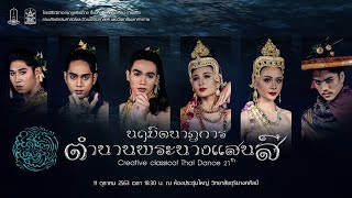 ตำนานพระนางแสนสี (ลิขสิทธิ์ มหาวิทยาลัยมหาสารคาม)