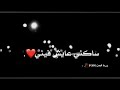 الله شكثر فيني وله نوال ⁦❤️⁩ حالات واتـس اب 🥀