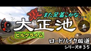 【ロードバイク/坂道#35】京都【裏】大正池ヒルクライム　この日4本目のヒルクライムはグダグダだった