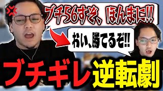 ソロランクでブチギレ後、なぜか流れが良くなり逆転勝利を果たすボドカｗｗｗ【ボドカ／切り抜き】