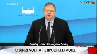 Δήλωση Β. Βενιζέλου