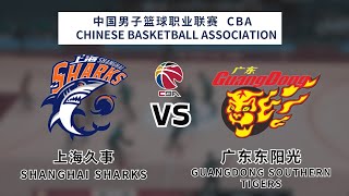 CBA|CBA LIVE|CBA直播|上海 vs 广东|Shanghai Sharks vs Guangdong Southern Tigers|K体育|m电竞|농구|Bóng rổ