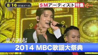 ★【KNTV】2020年8月SUPER JUNIOR 特集★