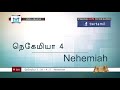 ttb நெகேமியா 3 29 4 5 0521 nehemiah tamil bible study