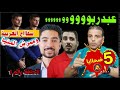 الرجاء ربط الأحزمة ‼️ سفااح الغربية #قـ ـتل 5 فتياات ليل #سبنغريو كريم تااتوه ودفن الاعضااء الحسااسة