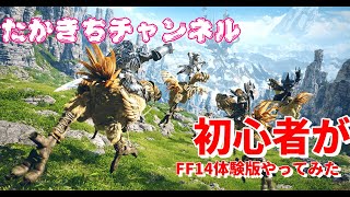 [ファイナルファンタジー１４]FF１４初心者がストーリーを進めていく＃１９