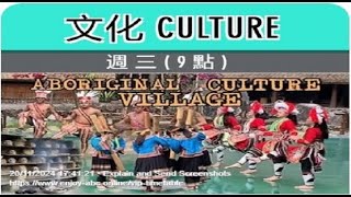 【EnjoyABC視訊課程】Culture English 文化英語 - 2024.11.20