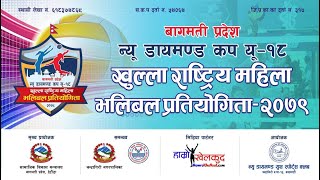 Everest vs Dhading : Bagmati Province New Diamond U-18 Women's Cup | एभरेस्ट विरुद्ध धादिङ