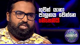 ගුවන් යානා පාලනය වෙන්නෙ මෙහෙමයි | Sirasa Lakshapathi