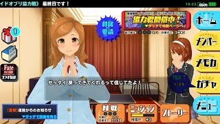 【スクスト】久しぶりにログイン 東雲リョウコ