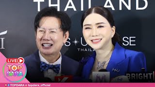 🔴Live อลังการ “ณวัฒน์-แอน จักรพงษ์” แถลงร่วมงาน Miss Universe Thailand 2025 เปิดบ้านในฐษนะเจ้าภาพ