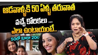 Rajitha MynamPally  About 30 To 50 Years WOMEN & MEN Pyschology | SumanTV