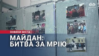 Майдан: битва за мрію