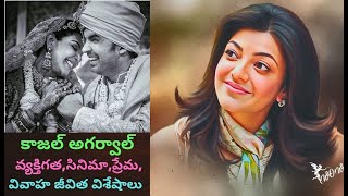 Kajal Aggarwal Biography | Real Life Story | Life Style in Telugu | Marriage  | Love Story | Family|