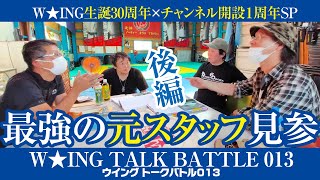 給与が出ない？車中泊？【後編】W★INGプロレス最強の元スタッフ見参！