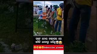 ସାଙ୍ଗ ତୋର ବାହାଘର ରେ ଏମିତି କରିବୁ 🥃🫰/ sambalpuri song || Odia status #shorts #sambalpuri #viralvideo