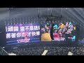 周杰倫1131208嘉年華世界巡迴演唱會分裂