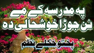 Pa Madrassa Ke Me Nan Jora Khushali Da Alhamdu Lillah | Pashto Latest Nazam | Islamic Garden
