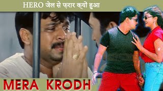 HERO जेल से फ़रार क्यों हुआ | Mera krodh | Scene 26 | Arjun | Prakash Raj