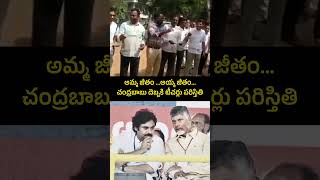 అమ్మ జీతం ...అయ్య జీతం...చంద్రబాబు దెబ్బకి టీచర్లు పరిస్తితి!#AndhraPradesh #TeluguDesamParty