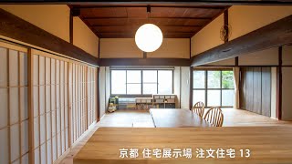 京都 住宅展示場 注文住宅 13