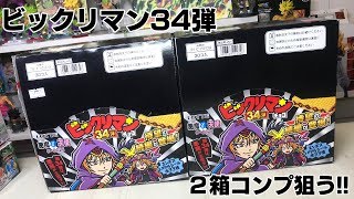 シソジュラがついに！？ビックリマンチョコ 天使vs悪魔 34弾 ２箱 開封レビュー