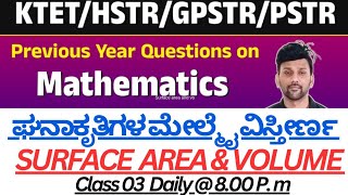 KTET MATHS Class 03 Surface area \u0026 Volume ಘನಾಕೃತಿಗಳ ಮೇಲ್ಮೈ ವಿಸ್ತೀರ್ಣ INTRO TETMATHS HSTR GPSTR PSTR