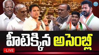 హీటెక్కిన అసెంబ్లీ :Telangana Assembly Budget Session 2024 | iDream News LIVE