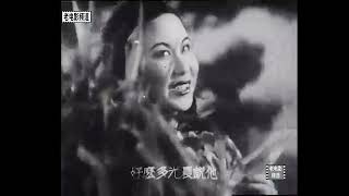 1080P高清修复《万紫千红》 1943年 （主演: 李丽华 / 严俊 / 王丹凤 / 韩兰根 / 殷秀岑）