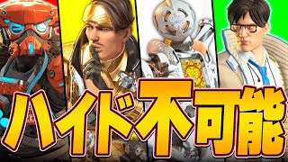 【知らないとヤバい】ハイドに不向き過ぎるスキンがコレ！【APEX LEGENDS】【スキン解説】【apex スキン】