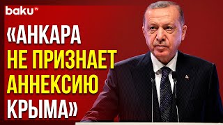 Эрдоган Сделал Ряд Заявлений по Крыму | Baku TV | RU