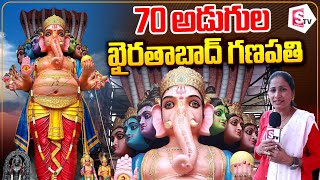 70 అడుగుల ఖైరతాబాద్ గణపతి | Khairatabad Ganesh 2024 | Anchor Nirupama