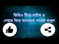 আজব দেশ তানজানিয়া।কিছু অবাক করা গোপন তথ্য।a।mazing facts about tanzania।bidrohi tv বিদ্রোহী টিভি