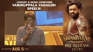 Lyricist \u0026 Music Composer Varikuppala Yadagiri Speech @ Bimbisara Pre Release Event