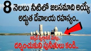 8 నెలలు నీటిలో ఉండే మహా దేవుడి అద్భుత ఆలయం|Mystery Of Bathu ki Ladi Temple In India In telugu By TRF