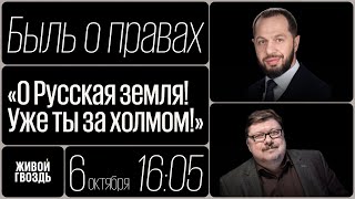 Территория в российском и международном праве / Быль о правах // 06.10.2022